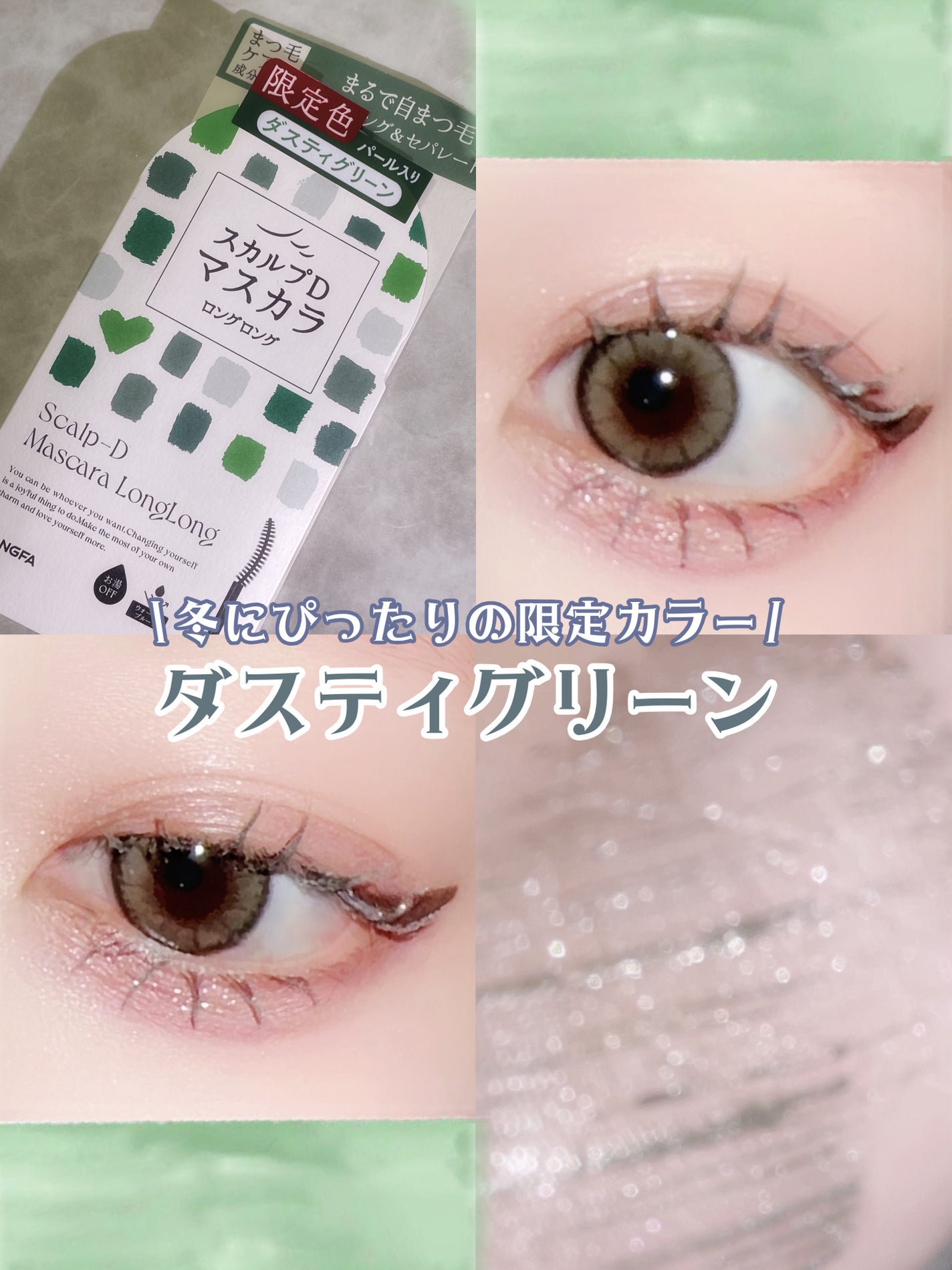 スカルプD マスカラ ロングロング/アンファー(スカルプD)/マスカラを使ったクチコミ(1枚目)