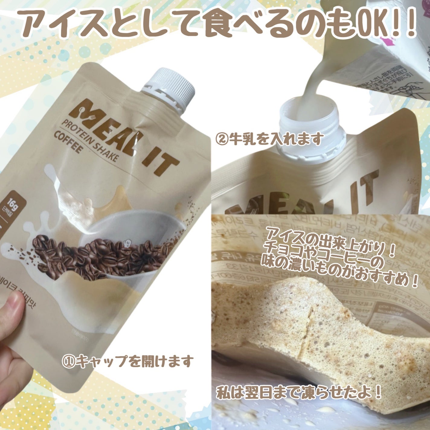 ミルイット プロテインシェイク・ポケット型/ミルイット/ソイプロテインを使ったクチコミ(5枚目)