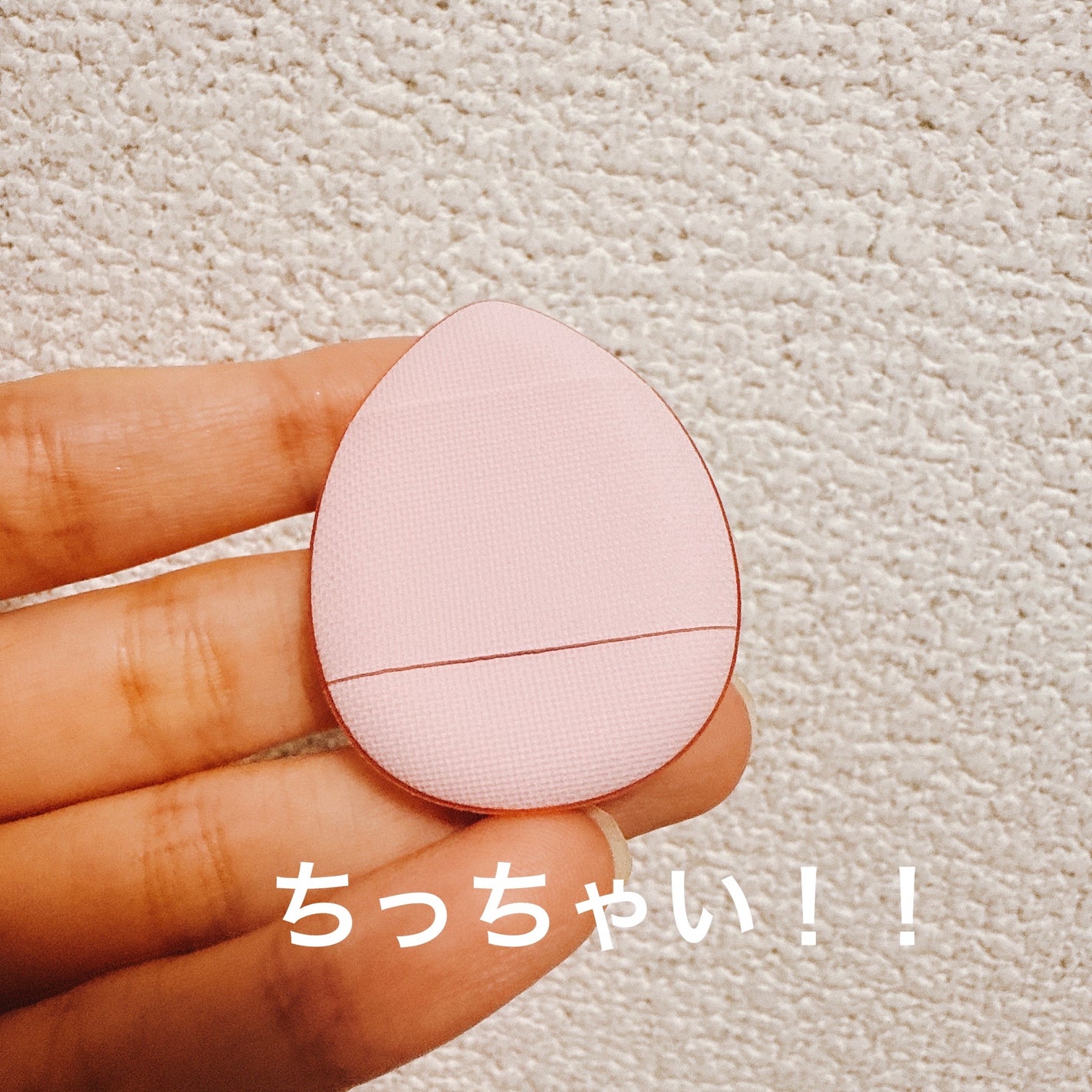 指パフ/リヨンプランニング/パフ・スポンジを使ったクチコミ(2枚目)