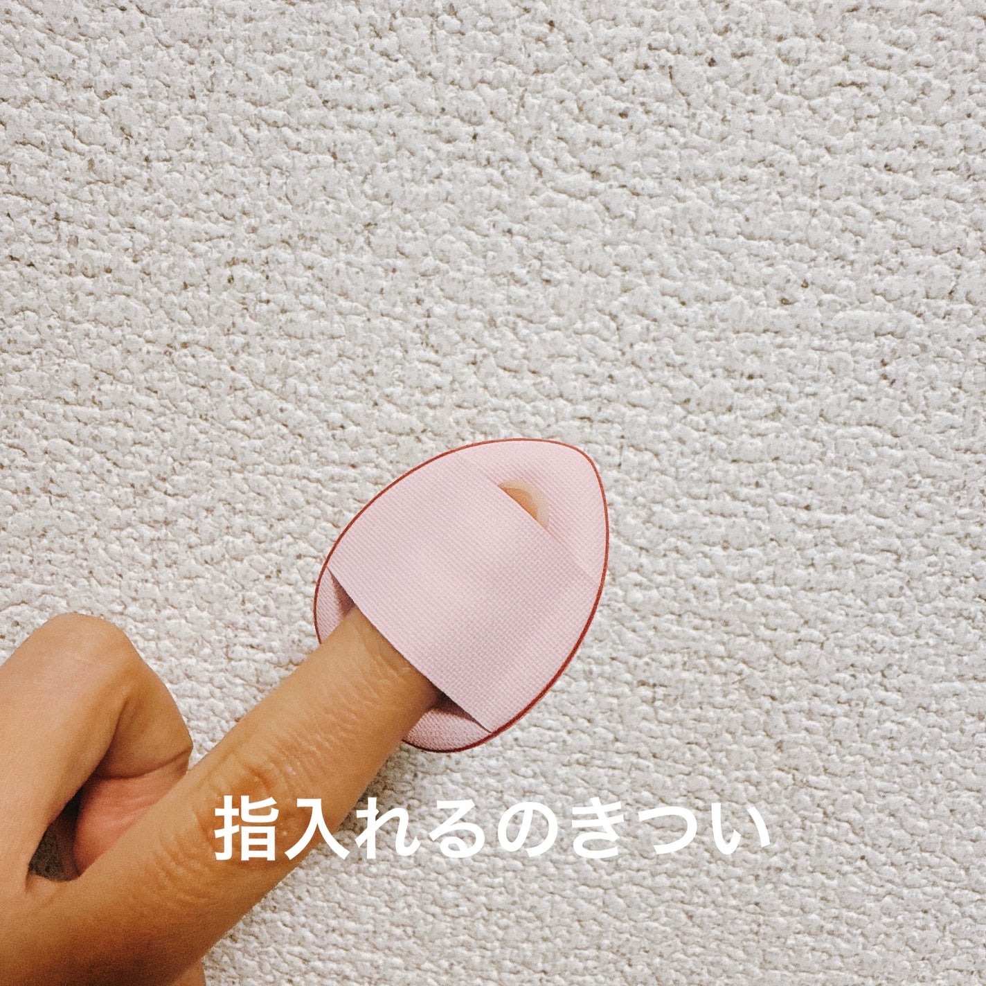 指パフ/リヨンプランニング/パフ・スポンジを使ったクチコミ(4枚目)