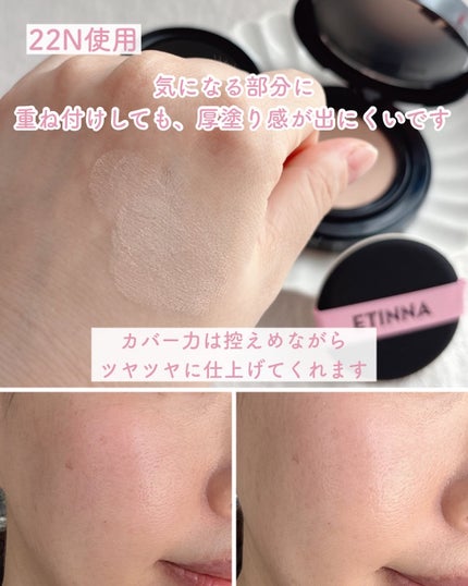 エティナ メッシュエアネス ナチュラルグロウ クッション/ETINNA/クッションファンデーションを使ったクチコミ(4枚目)