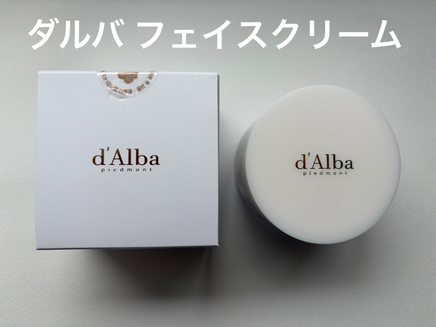 ビタトーニングカプセルクリーム/ダルバ/フェイスクリームを使ったクチコミ(1枚目)