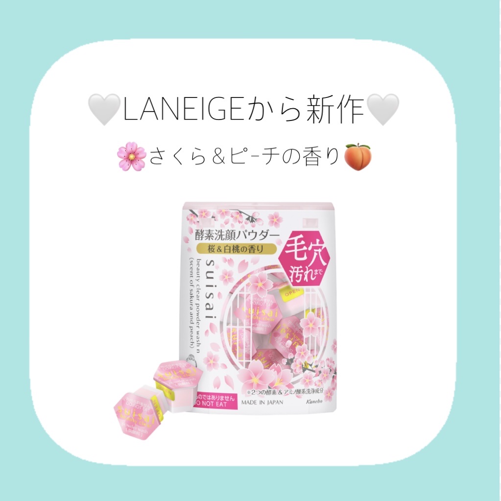 スイサイ　ビューティクリア　パウダーウォッシュＮ（さくら＆ピーチの香り）/suisai/洗顔パウダーを使ったクチコミ（1枚目）