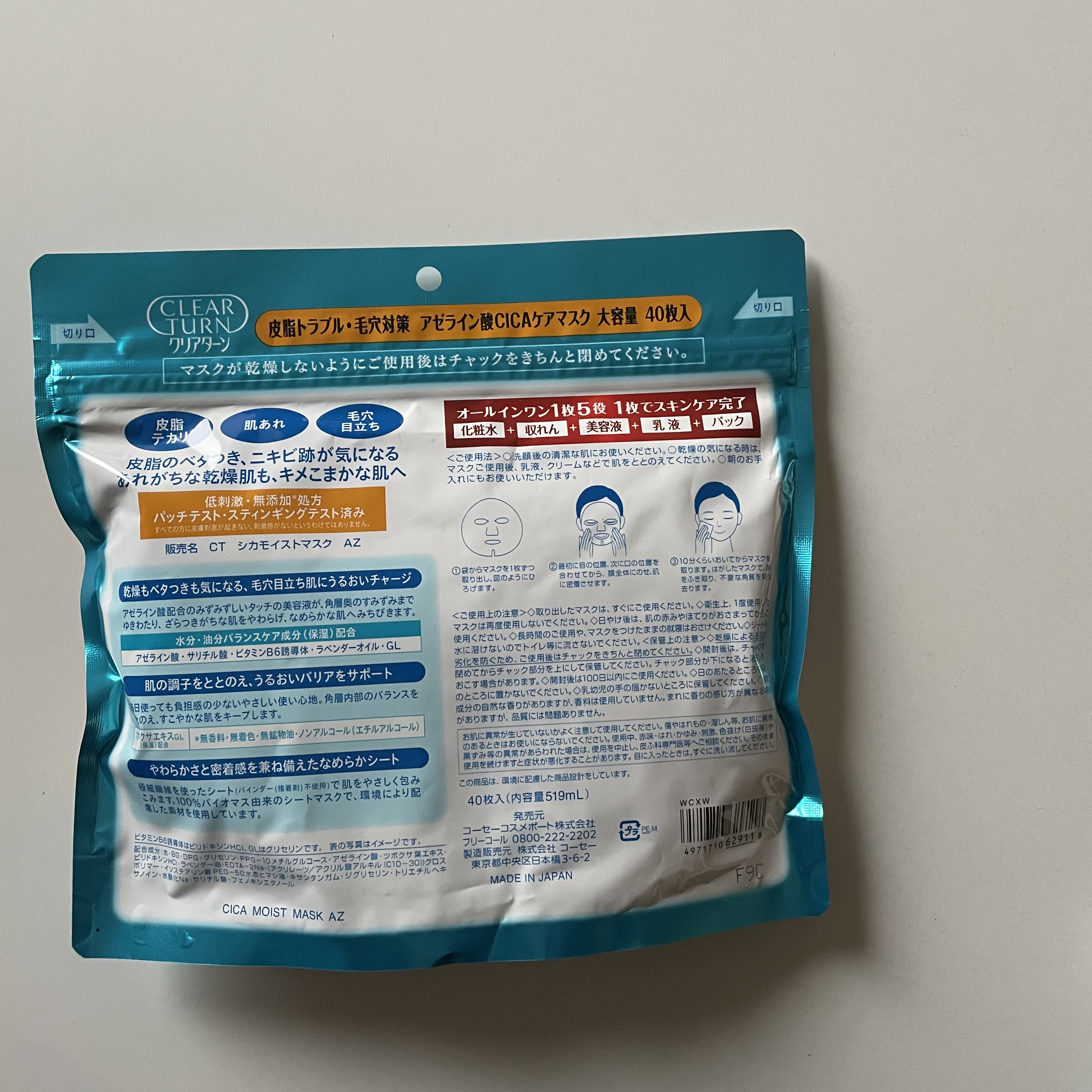 アゼライン酸CICAケアマスク/クリアターン/シートマスク・パックを使ったクチコミ（3枚目）
