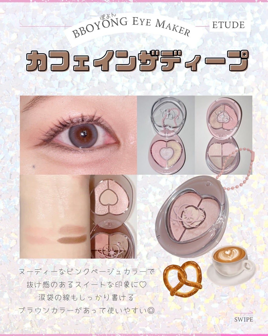 ぽよんアイメイカー/ETUDE/アイシャドウパレットを使ったクチコミ(5枚目)