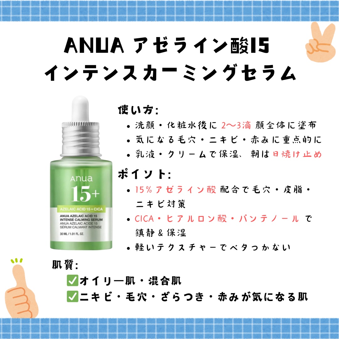 アゼライン酸15 インテンスカーミングセラム/Anua/美容液を使ったクチコミ（2枚目）