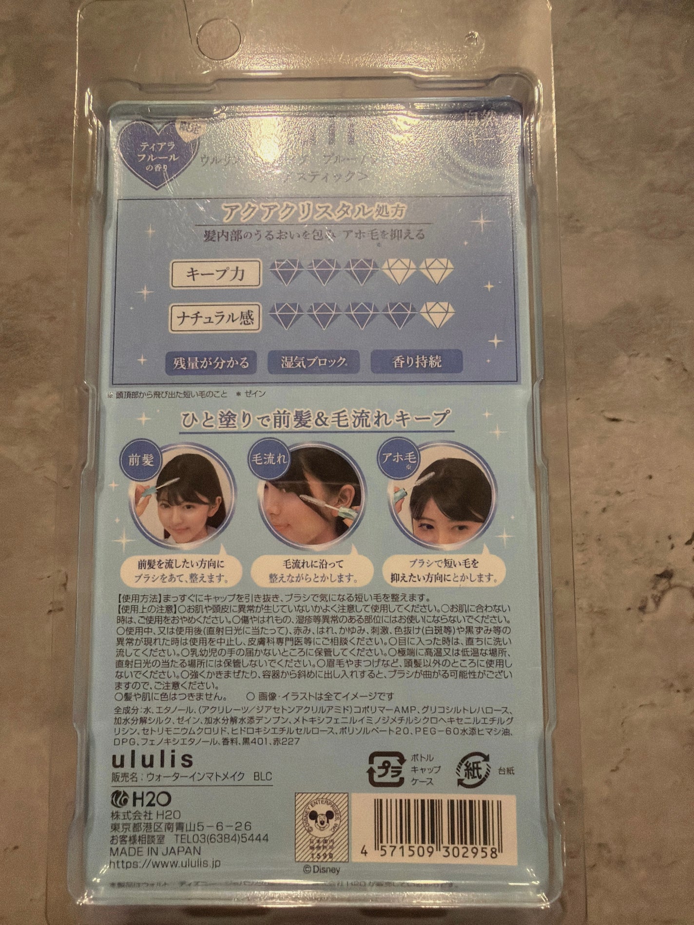 ウォーターインマトメイク ブルー/ululis/プレスタイリング・寝ぐせ直しを使ったクチコミ(2枚目)