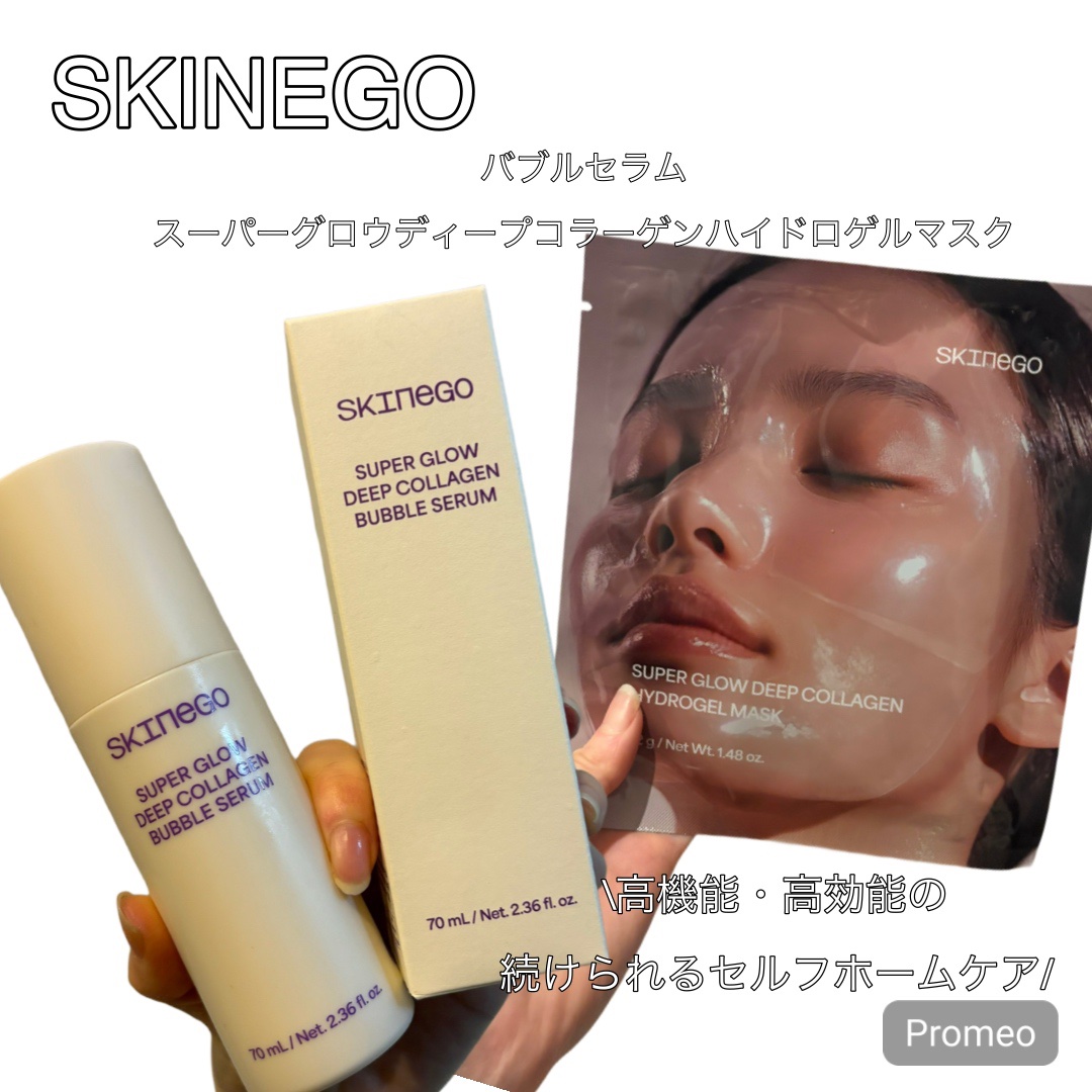 SUPER GLOW DEEP COLLAGEN HYDROGEL MASK 4EA/SKINEGO/シートマスク・パックを使ったクチコミ（1枚目）
