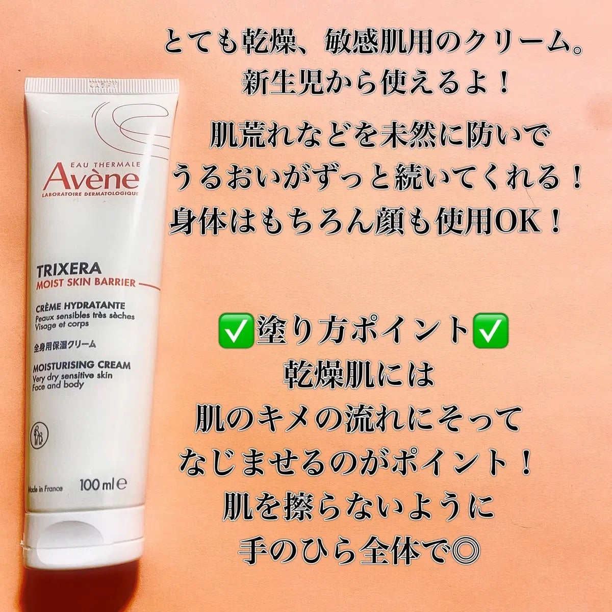 トリクセラ モイストスキンバリア クリーム/アベンヌ/ボディクリームを使ったクチコミ(2枚目)