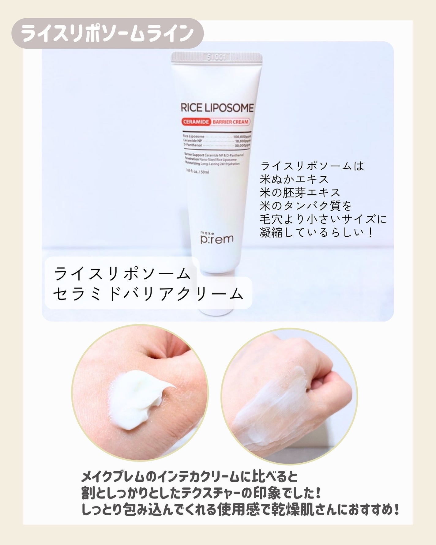 ライスリポソームパンテノールモイスチャートナー/make prem/化粧水を使ったクチコミ(3枚目)