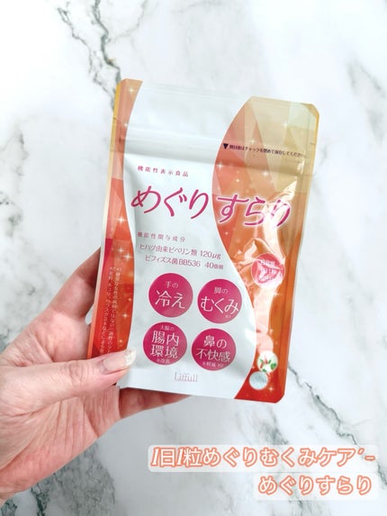 めぐりすらり/河野メリクロン/健康サプリメントを使ったクチコミ(1枚目)