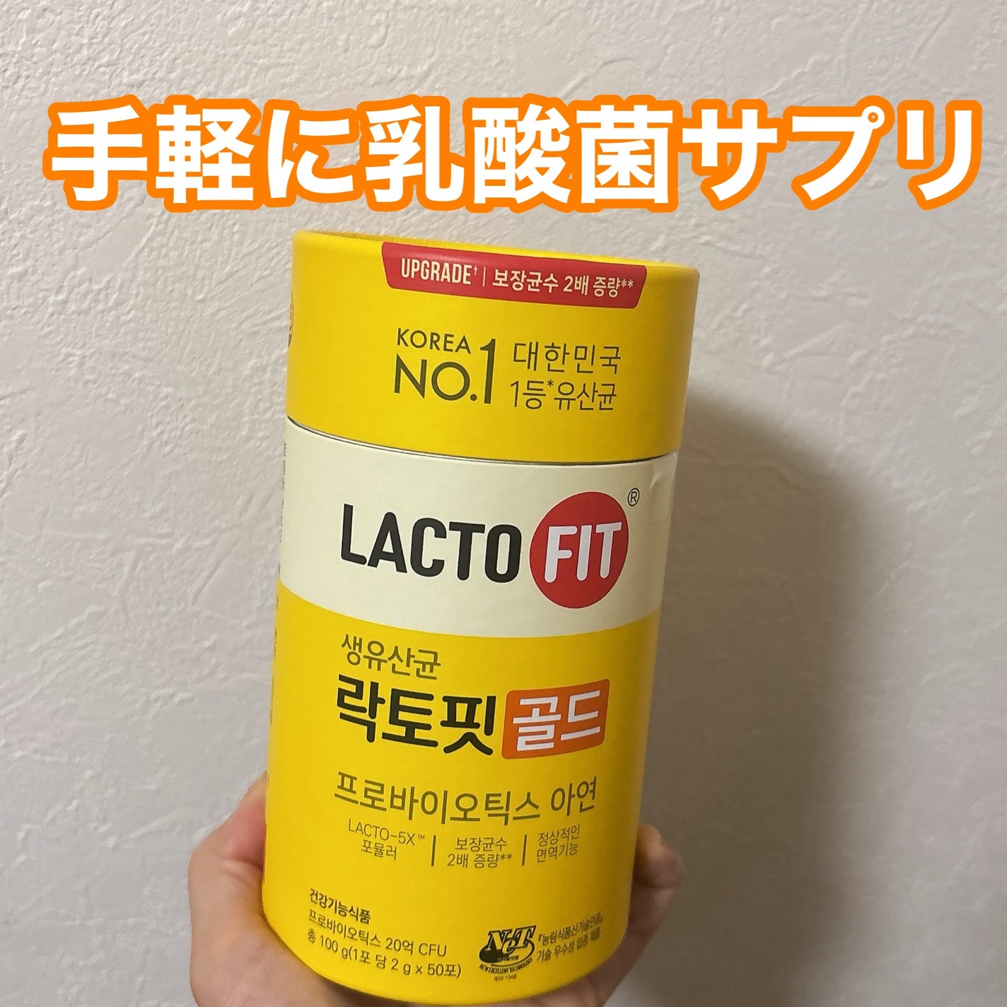 ラクトフィット ゴールド/ラクトフィット/健康サプリメントを使ったクチコミ(1枚目)