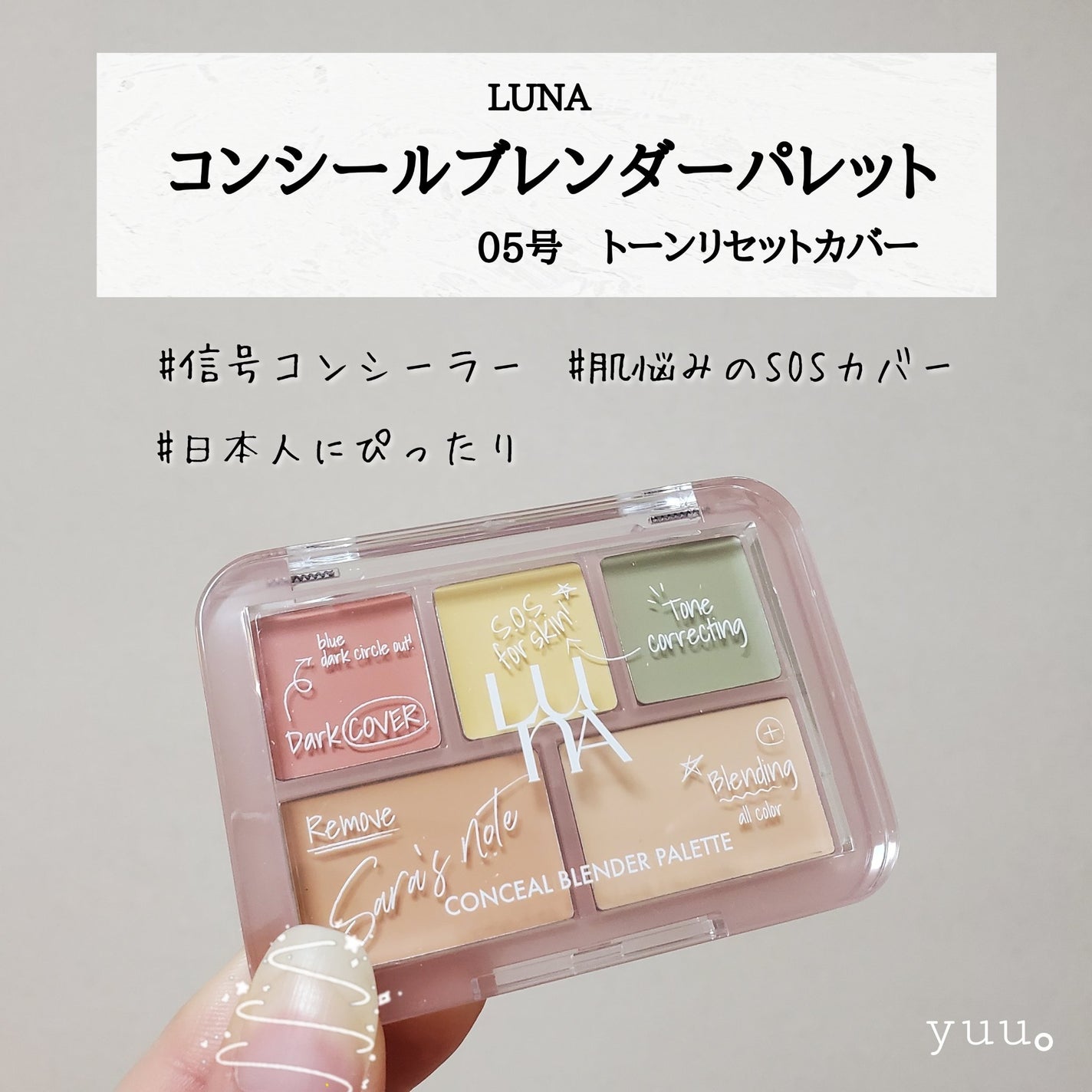 コンシールブレンダーパレット/LUNA/パレットコンシーラーを使ったクチコミ(2枚目)