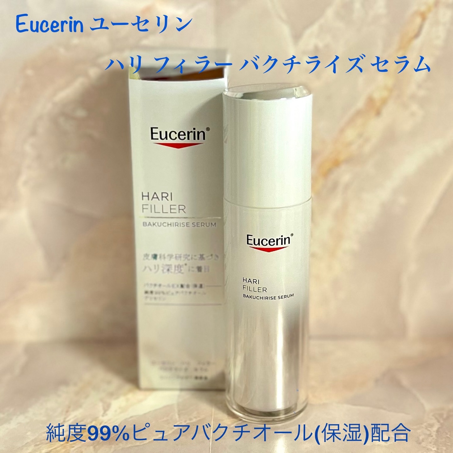 ユーセリン ハリフィラー バクチライズセラム<美容液>/Eucerin/美容液を使ったクチコミ（1枚目）