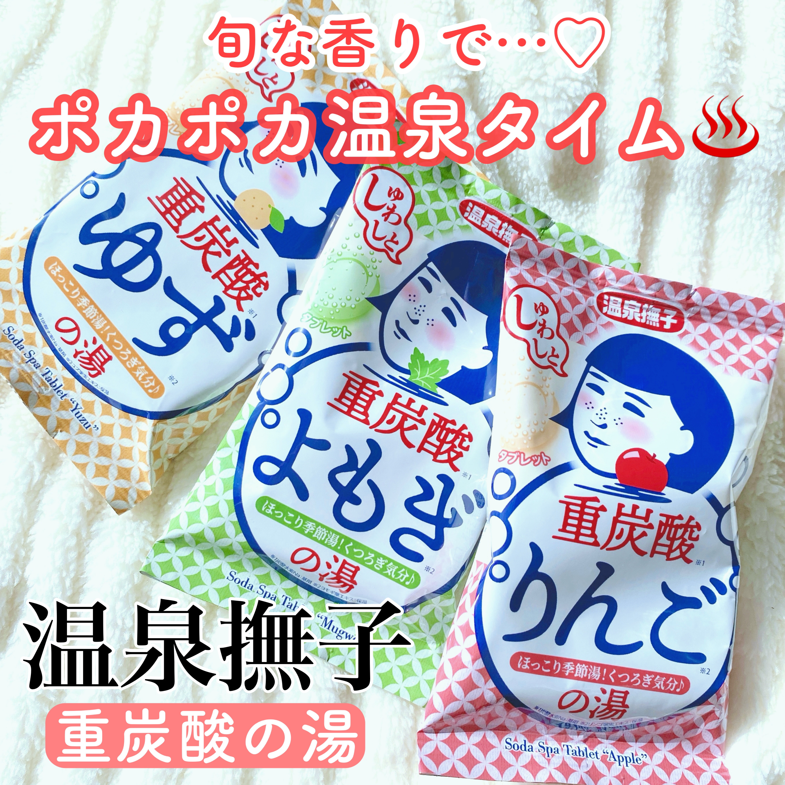 温泉撫子 重炭酸の湯 よもぎ/温泉撫子/炭酸系入浴剤を使ったクチコミ（1枚目）