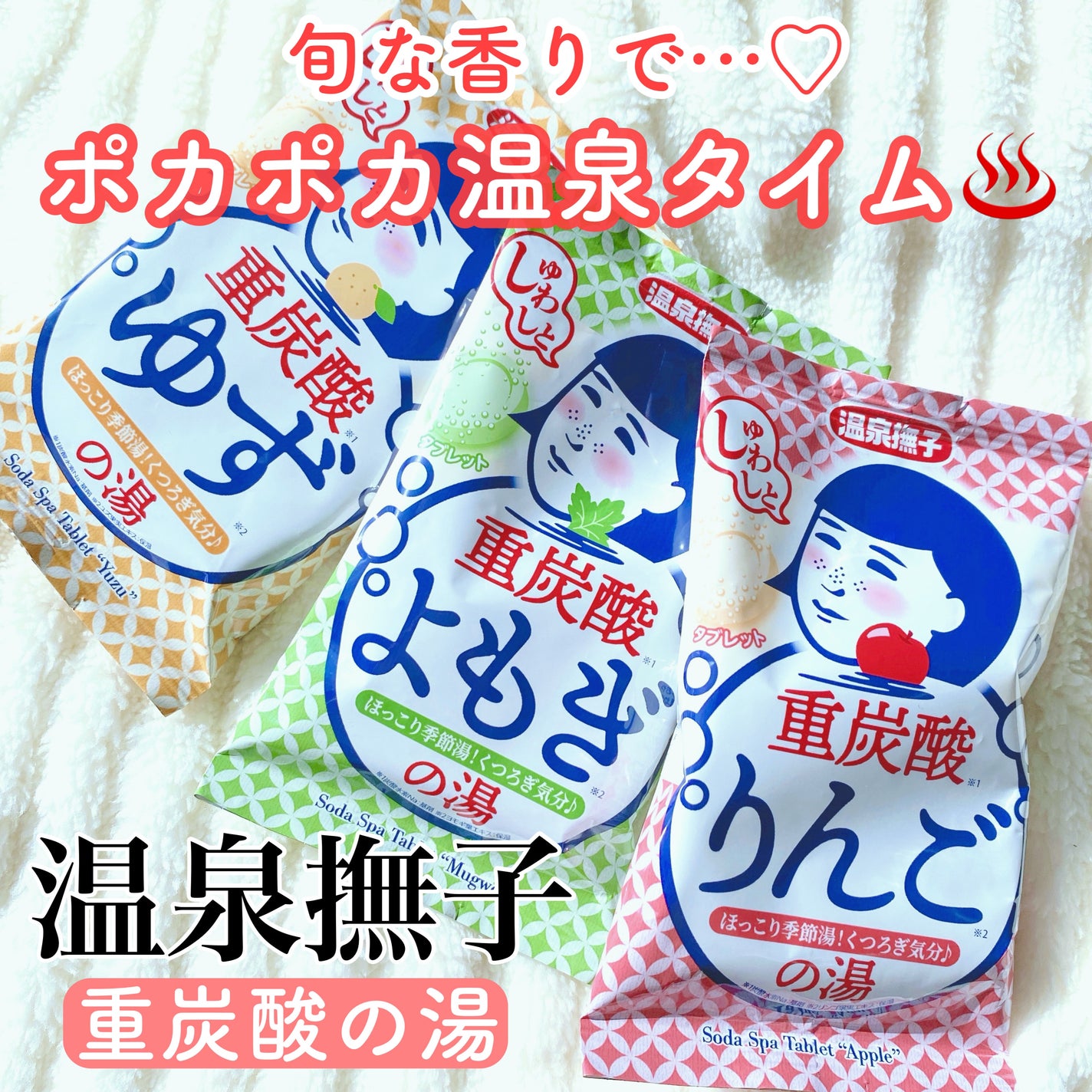 温泉撫子 重炭酸の湯 ゆず/温泉撫子/炭酸系入浴剤を使ったクチコミ(1枚目)