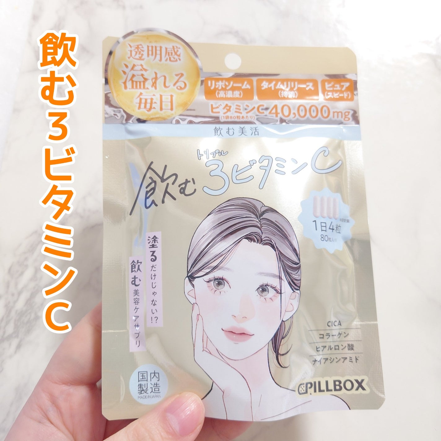 飲む白玉グルタチ/ピルボックス/美容サプリメントを使ったクチコミ(2枚目)