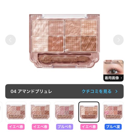 プティパレットアイズ/キャンメイク/パウダーアイシャドウを使ったクチコミ(1枚目)