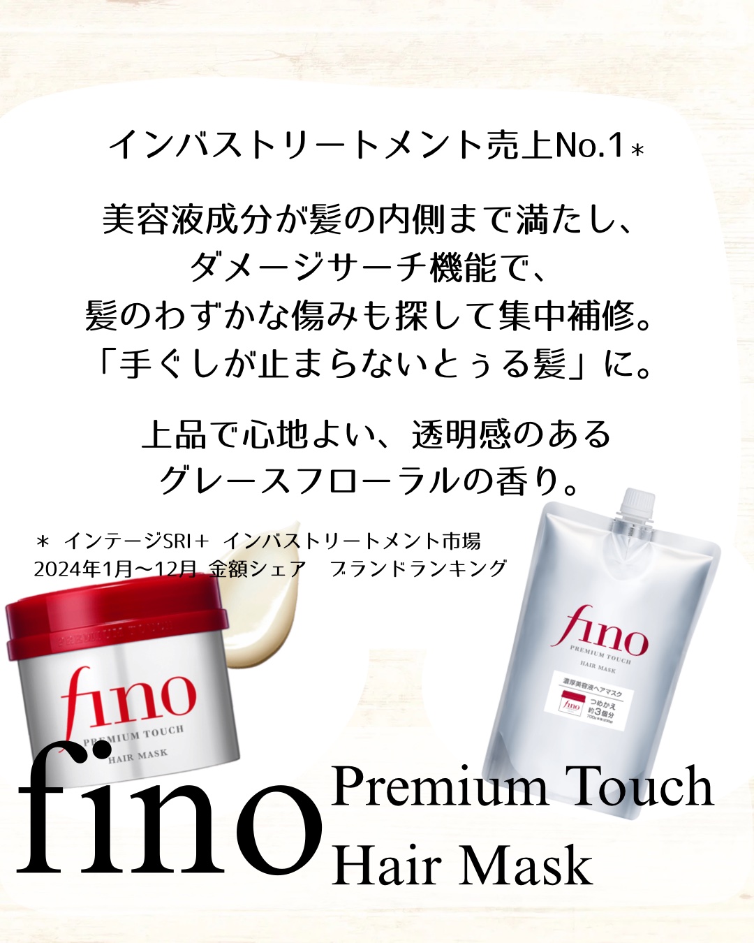 フィーノ　プレミアムタッチ　濃厚美容液ヘアマスク/フィーノ/ヘアマスク・ヘアパックを使ったクチコミ（2枚目）