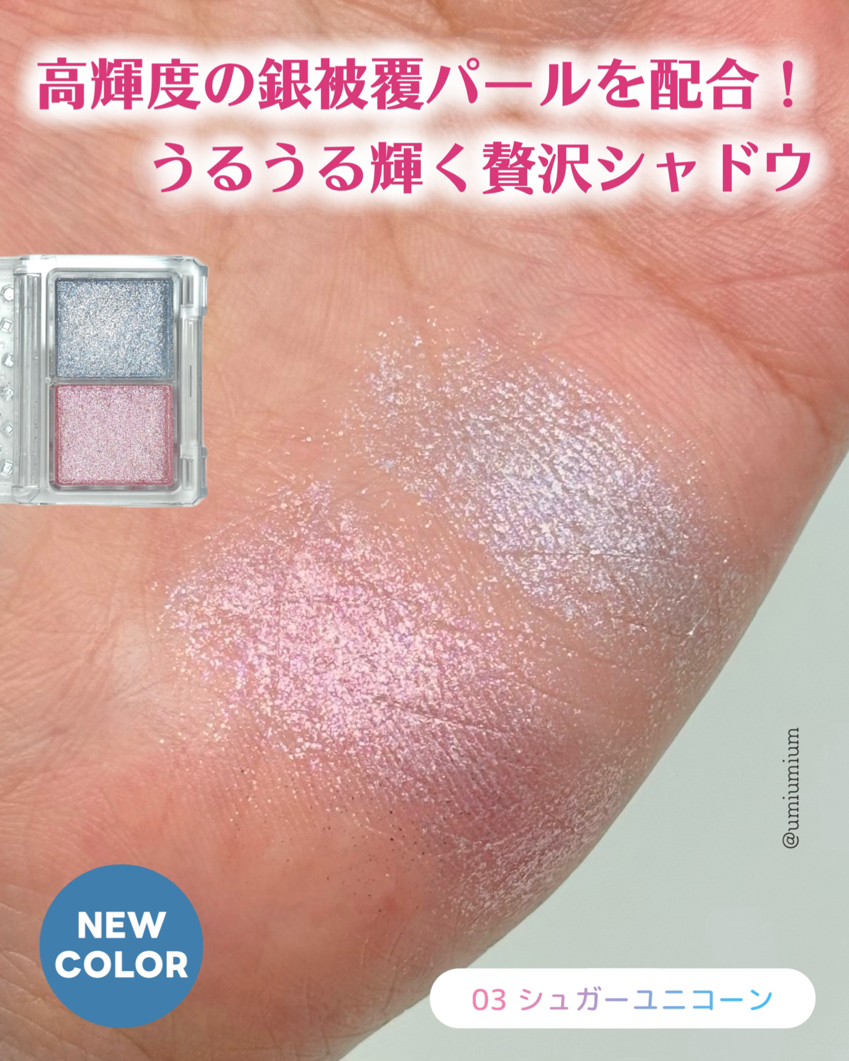 ラメマニア/キャンメイク/アイシャドウを使ったクチコミ（3枚目）