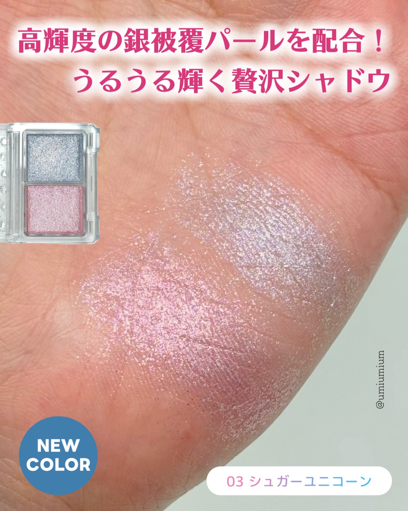 ラメマニア/キャンメイク/アイシャドウを使ったクチコミ(3枚目)