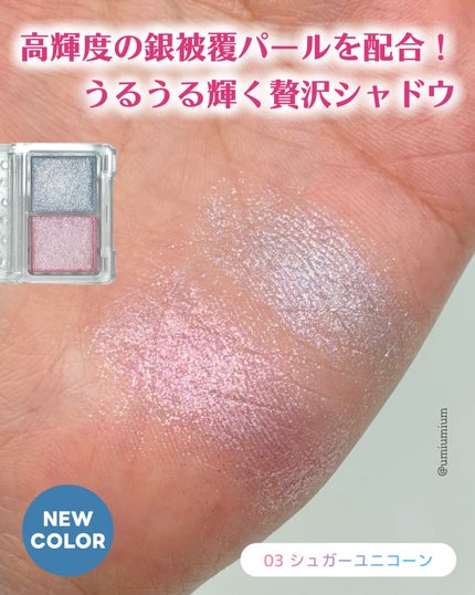 ラメマニア/キャンメイク/アイシャドウを使ったクチコミ(3枚目)