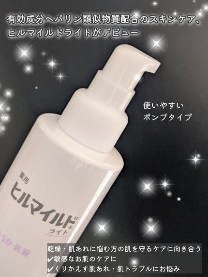 ヒルマイルドライト なめらか乳液/健栄製薬/乳液を使ったクチコミ(2枚目)