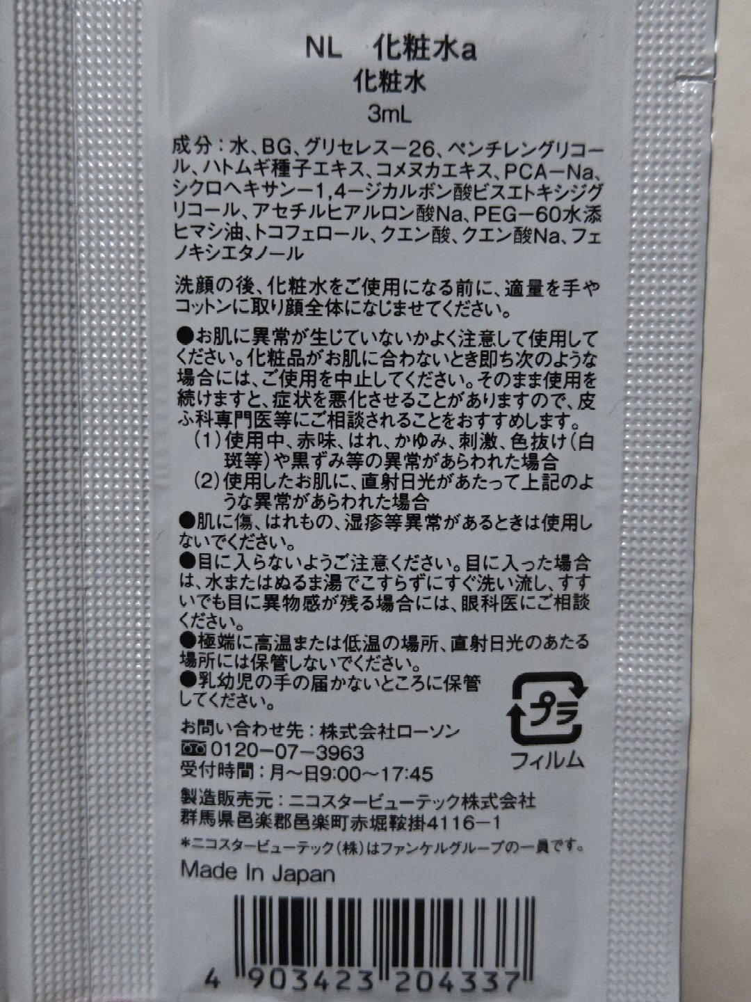 NL 導入化粧水/ナチュラルローソンスキンケア/ブースター・導入液を使ったクチコミ（3枚目）