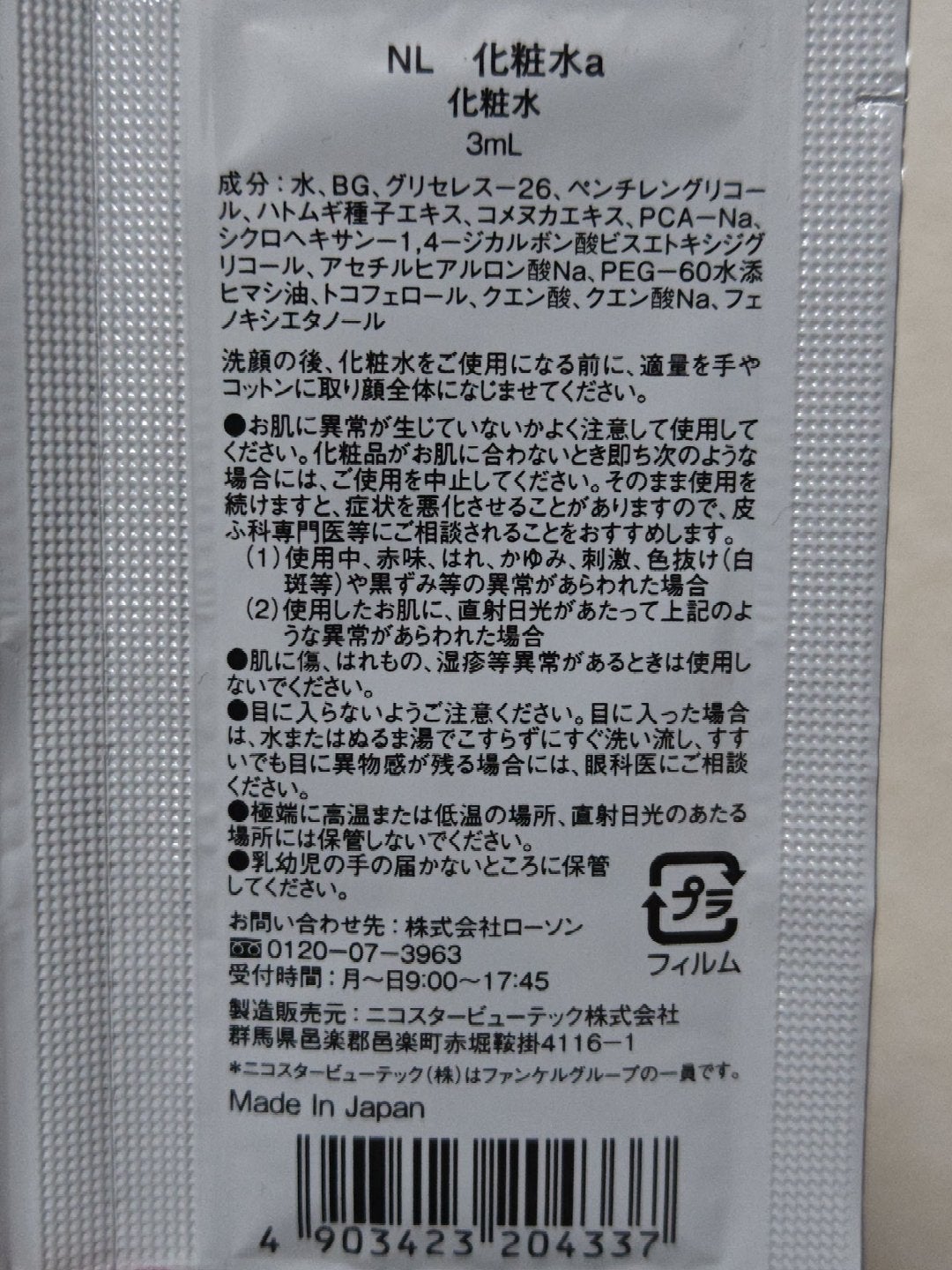NL 導入化粧水/ナチュラルローソンスキンケア/ブースター・導入液を使ったクチコミ(3枚目)
