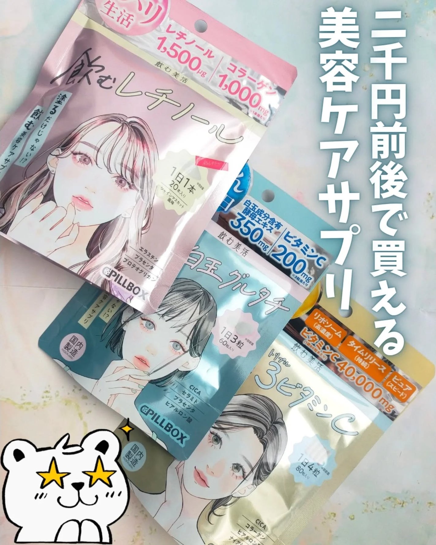 飲む白玉グルタチ/ピルボックス/美容サプリメントを使ったクチコミ(1枚目)