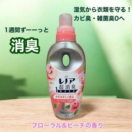 レノア超消臭 1WEEK みずみずしく香るフローラル&ピーチの香り/レノア/柔軟剤を使ったクチコミ(1枚目)