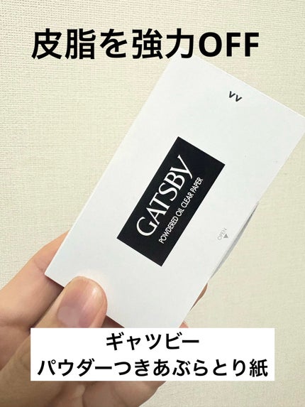 ギャツビー パウダーつきあぶらとり紙/ギャツビー/あぶらとり紙を使ったクチコミ(1枚目)