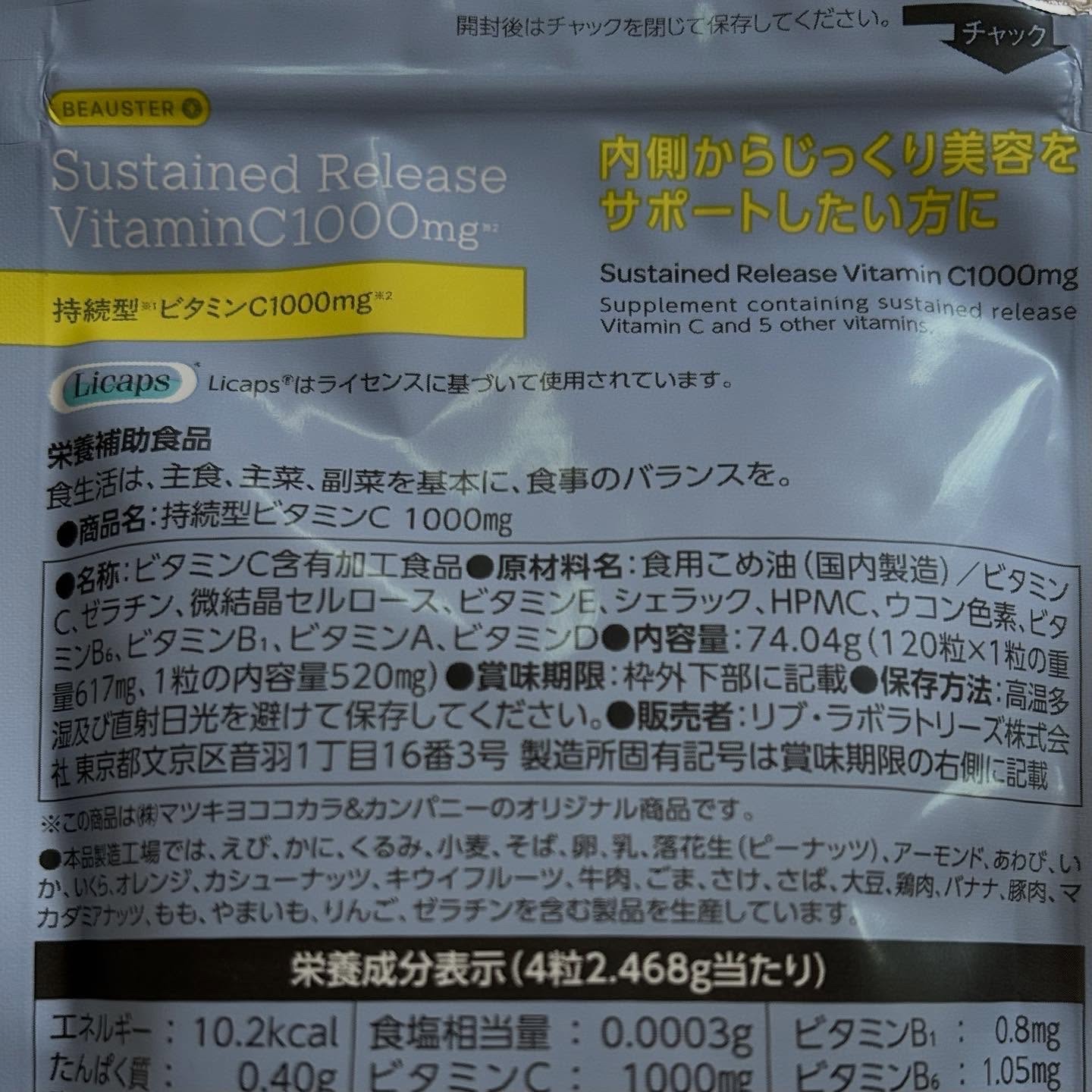 ビュースター 持続型ナイアシンアミド/matsukiyo LAB/美容サプリメントを使ったクチコミ（3枚目）