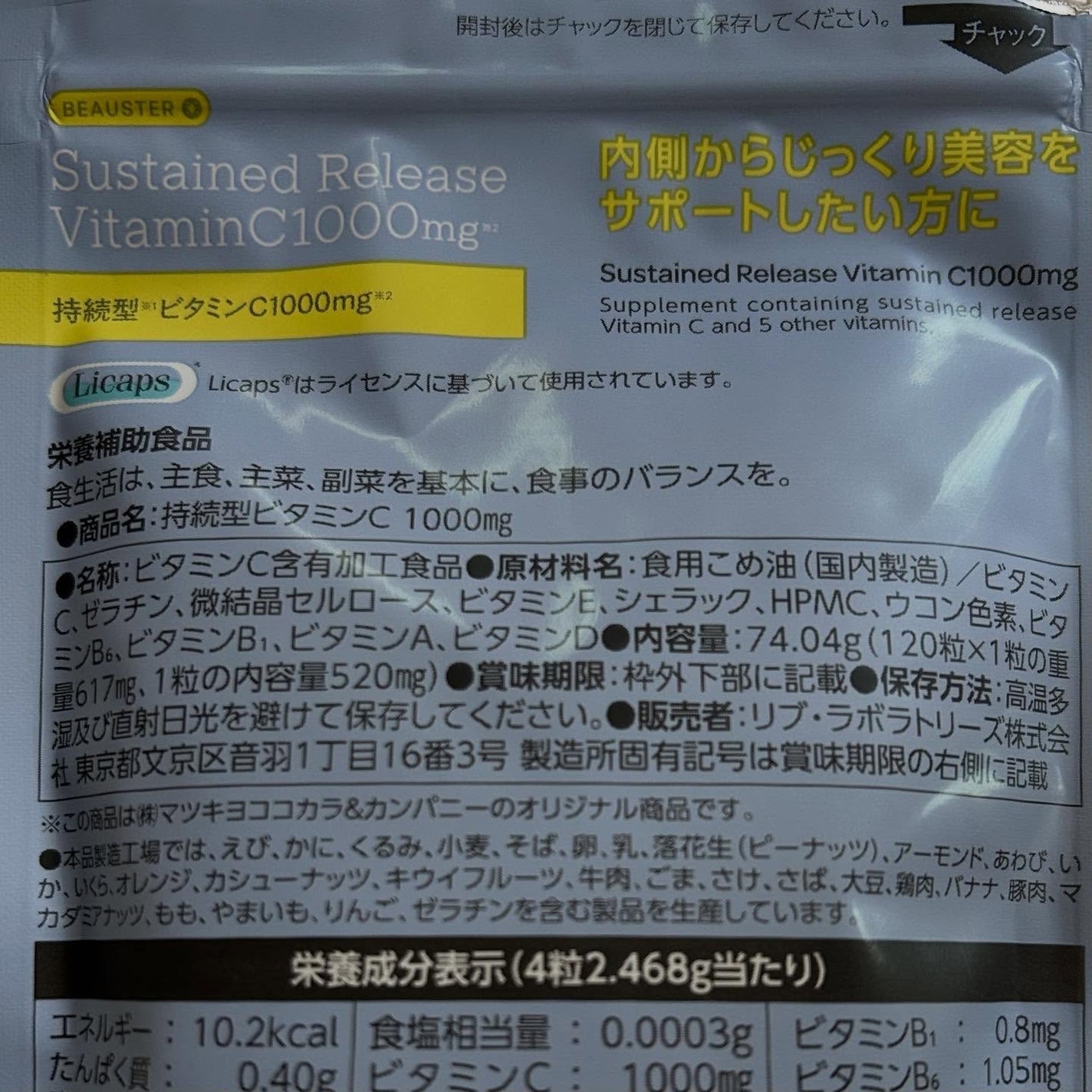 ビュースター 持続型ナイアシンアミド/matsukiyo LAB/美容サプリメントを使ったクチコミ(3枚目)