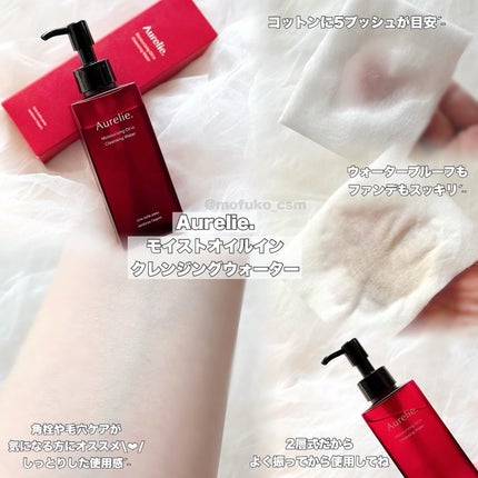 オレリー モイストオイルインクレンジングウォーター/Aurelie./クレンジングウォーターを使ったクチコミ(2枚目)