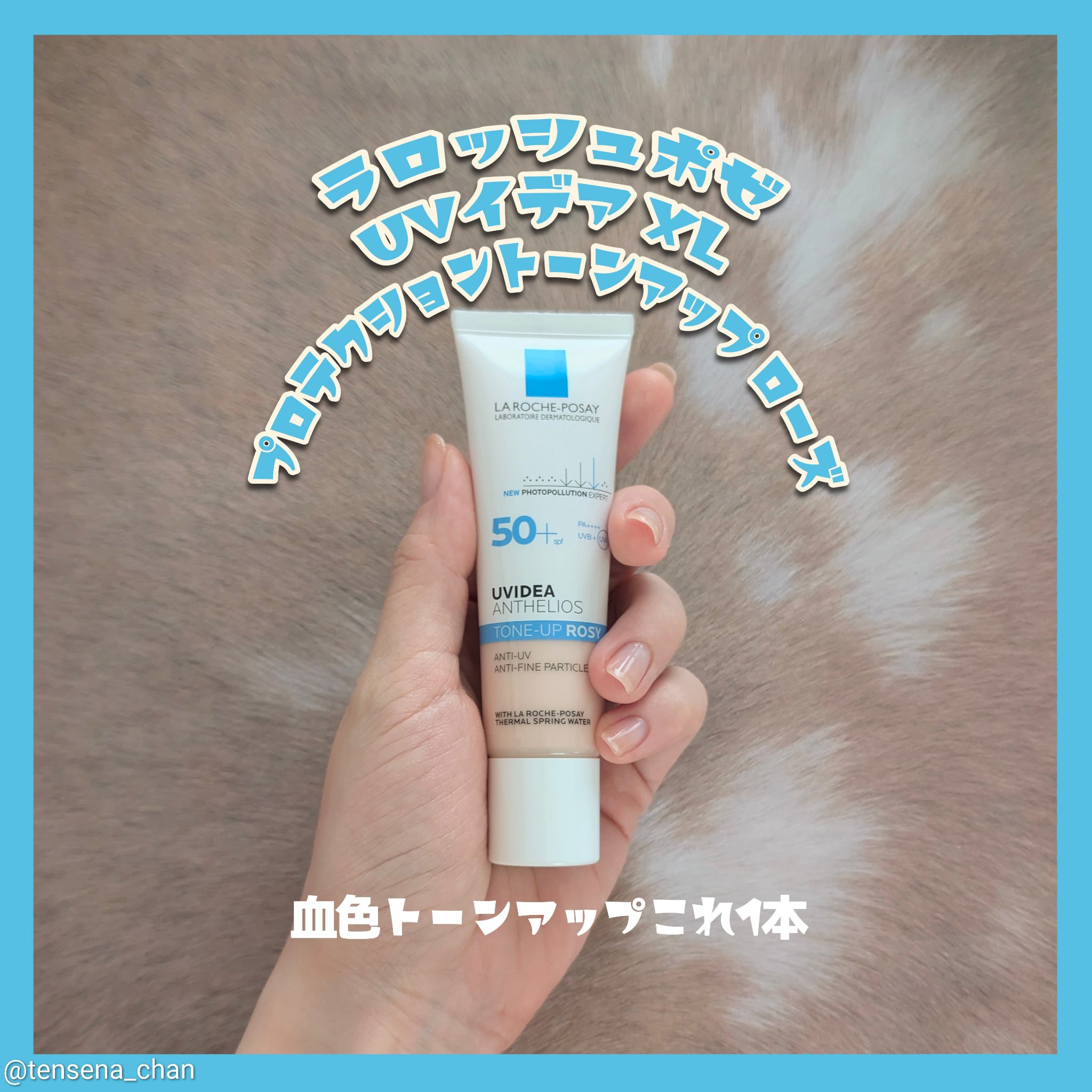 UVイデア XL プロテクショントーンアップ ローズ+/ラ ロッシュ ポゼ/日焼け止め・UVケアを使ったクチコミ（1枚目）