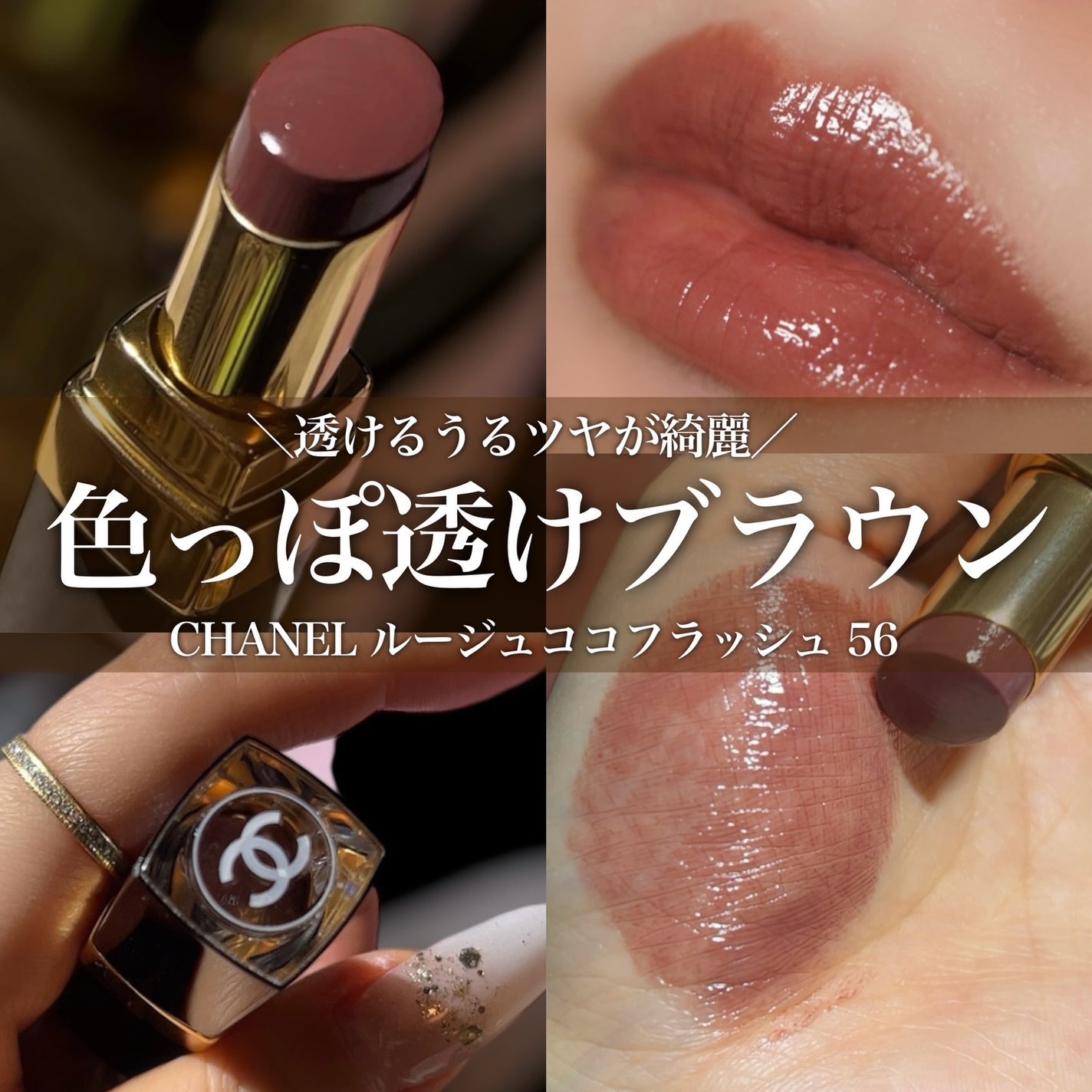 ルージュ ココ フラッシュ/CHANEL/口紅を使ったクチコミ(1枚目)