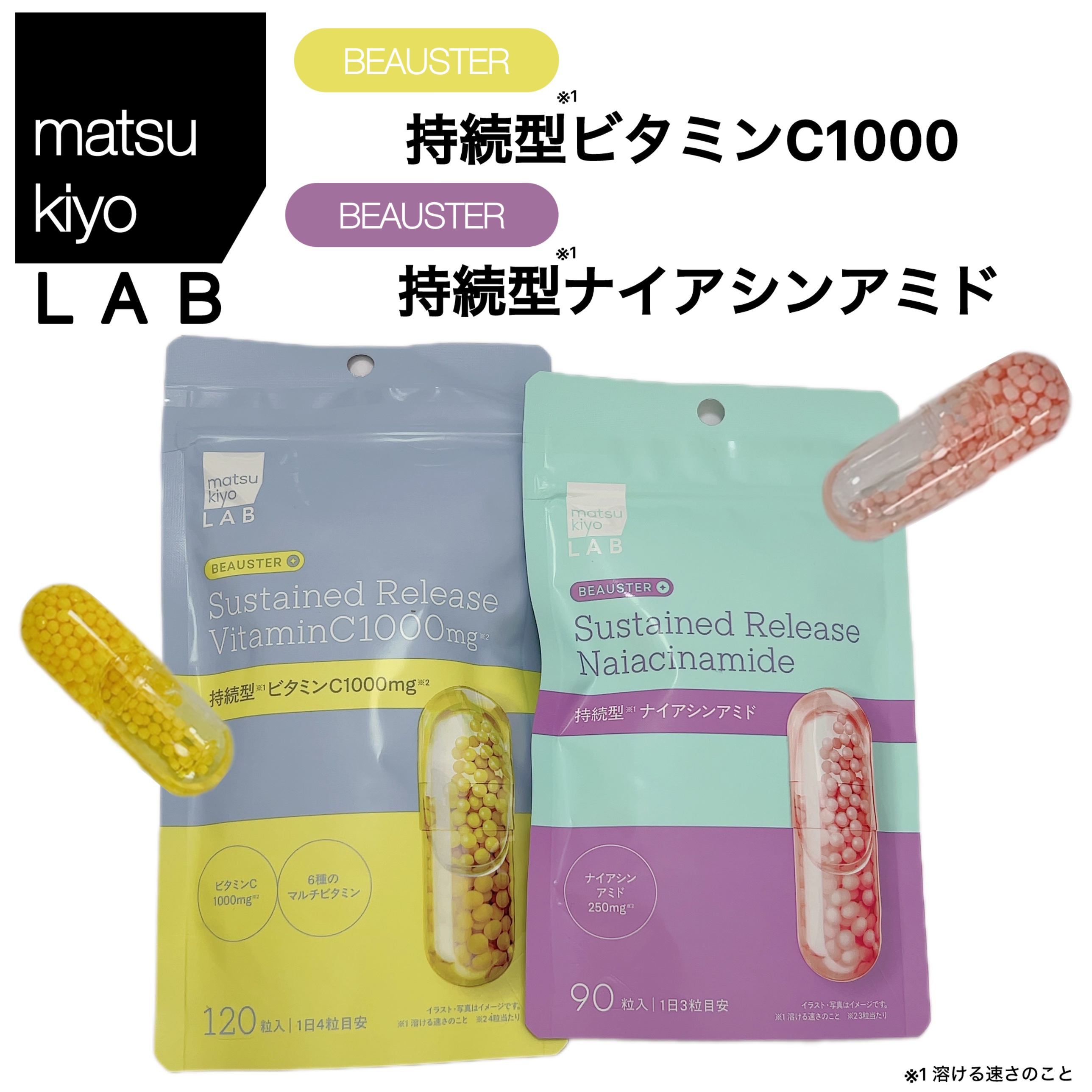 matsukiyo LAB様からいただきました


matsukiyo LAB
 ビュースター持続型ビタミンC1000
 120粒入 1日4粒目安

ビュースター 持続型ナイアシンアミド
 90粒入 1日3粒目安

美容成分がゆっくり溶ける