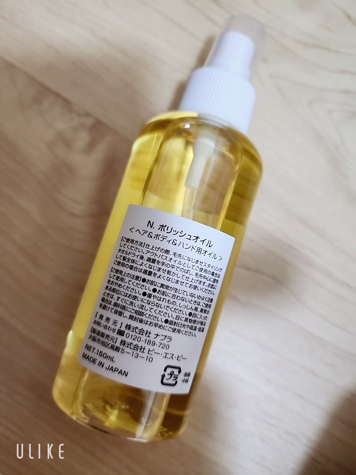 N. ポリッシュオイル 150ml/N./ヘアオイルを使ったクチコミ（2枚目）