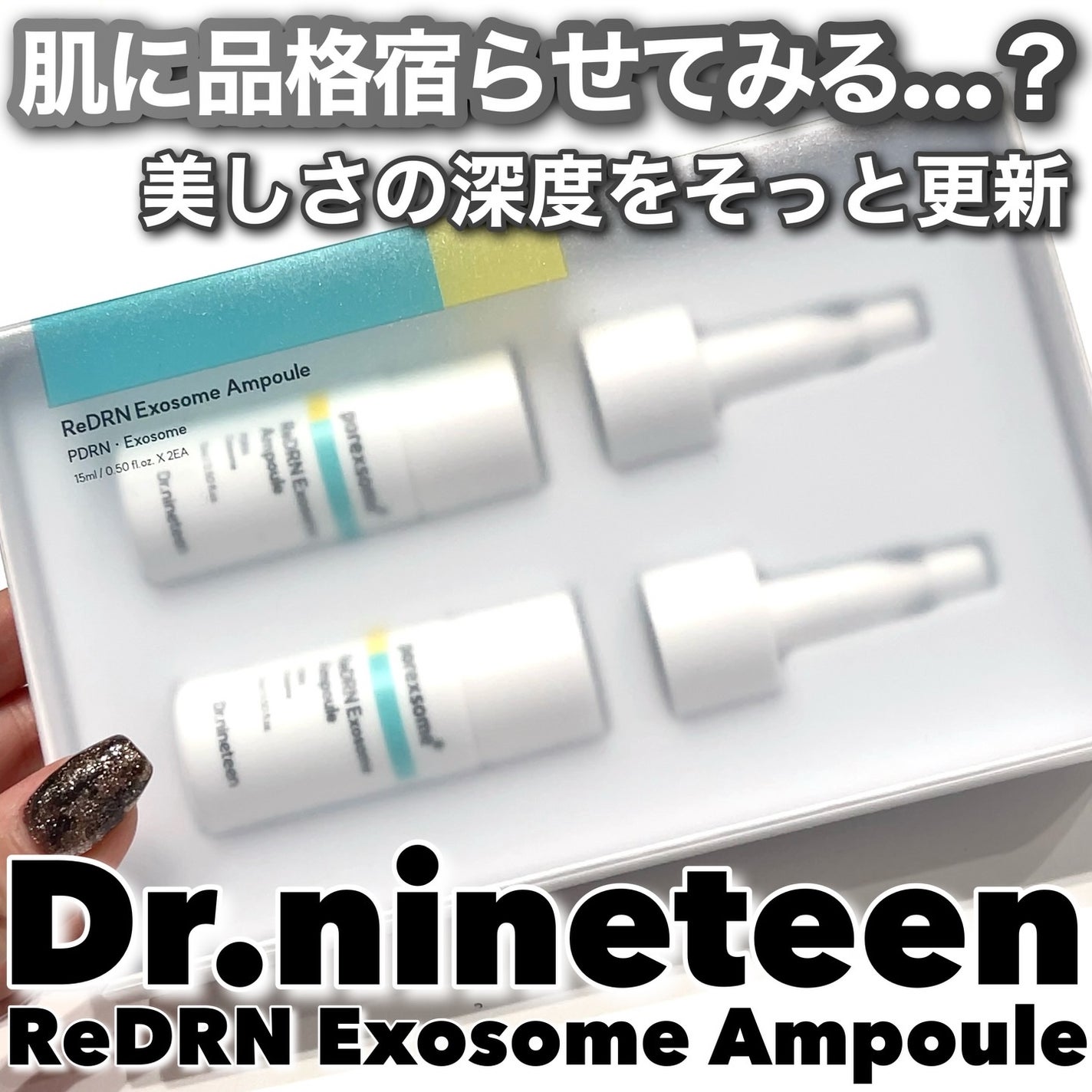 ReDRNエクソソームアンプル/Dr.nineteen/美容液を使ったクチコミ(1枚目)