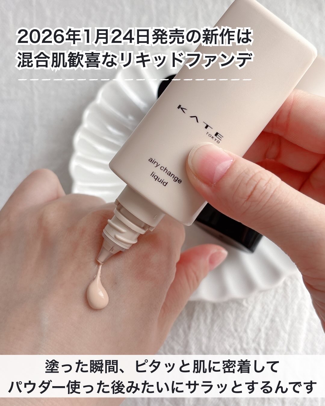 エアリーチェンジリキッド/KATE/リキッドファンデーションを使ったクチコミ（2枚目）