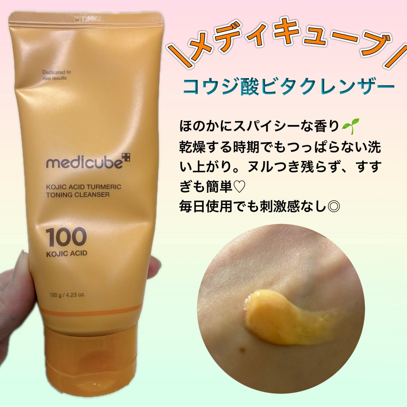 コウジ酸ビタクレンザー/MEDICUBE/洗顔フォームを使ったクチコミ(1枚目)