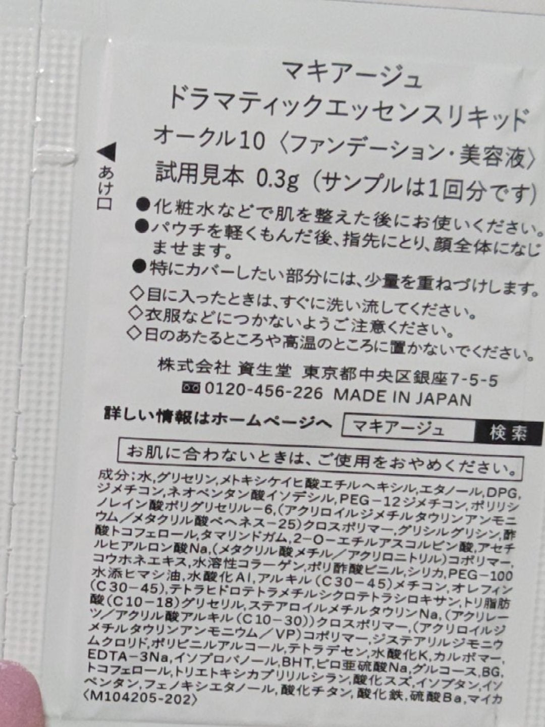 ドラマティックエッセンスリキッド/マキアージュ/リキッドファンデーションを使ったクチコミ(4枚目)