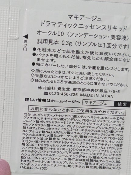ドラマティックエッセンスリキッド/マキアージュ/リキッドファンデーションを使ったクチコミ(4枚目)