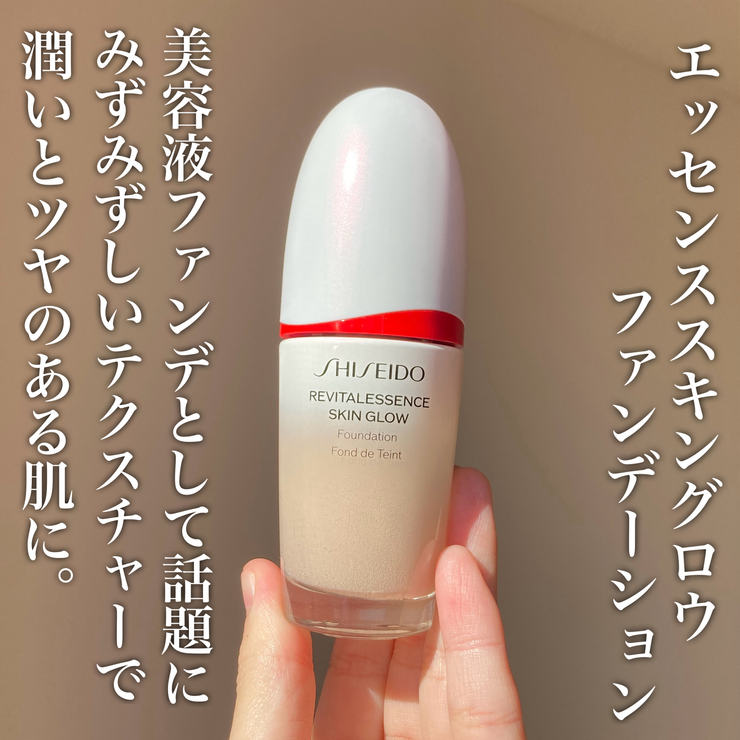 エッセンス スキングロウ ファンデーション/SHISEIDO/リキッドファンデーションを使ったクチコミ（2枚目）