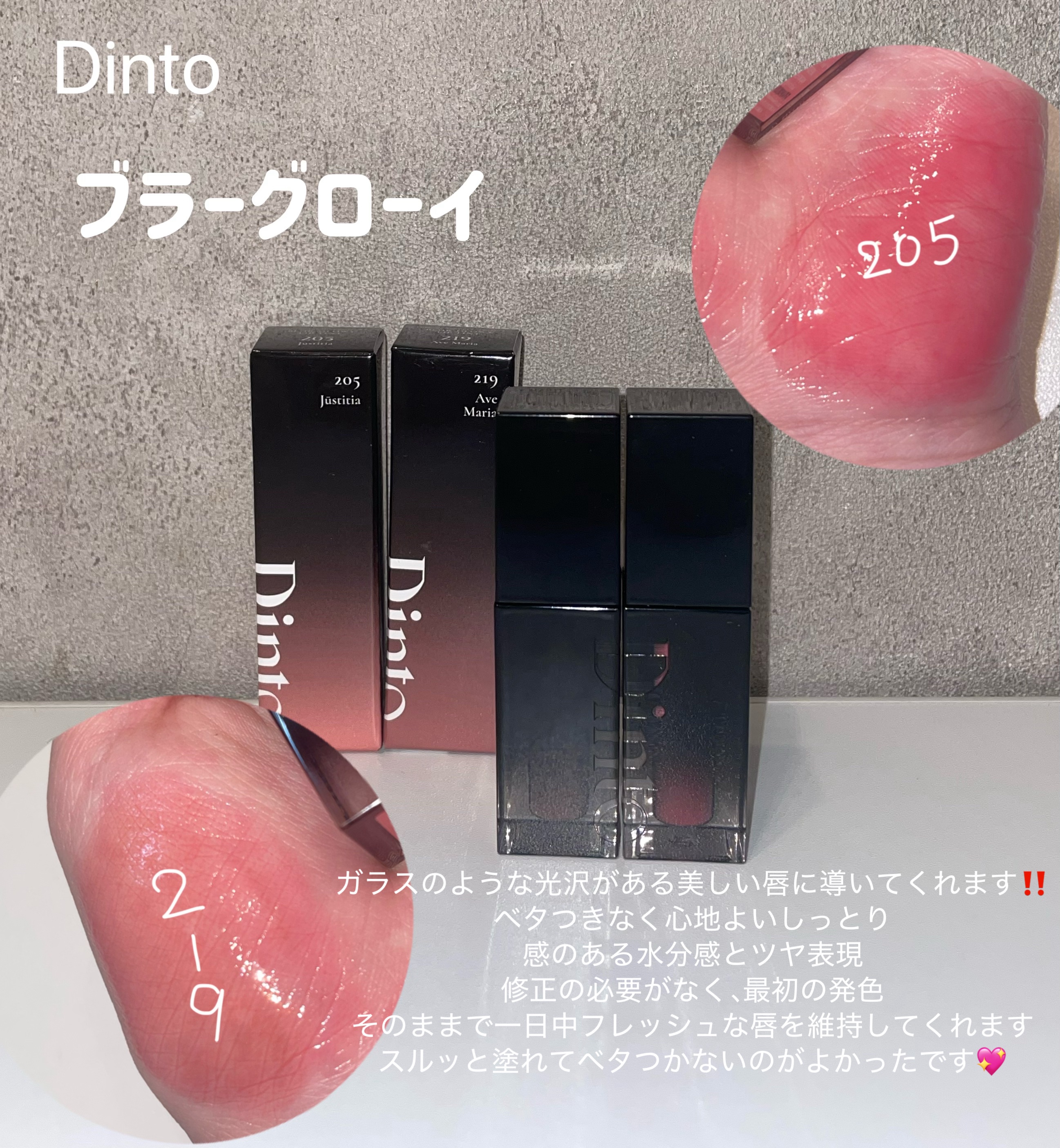 ブラーグロイリップティント/Dinto/リップティントを使ったクチコミ（1枚目）