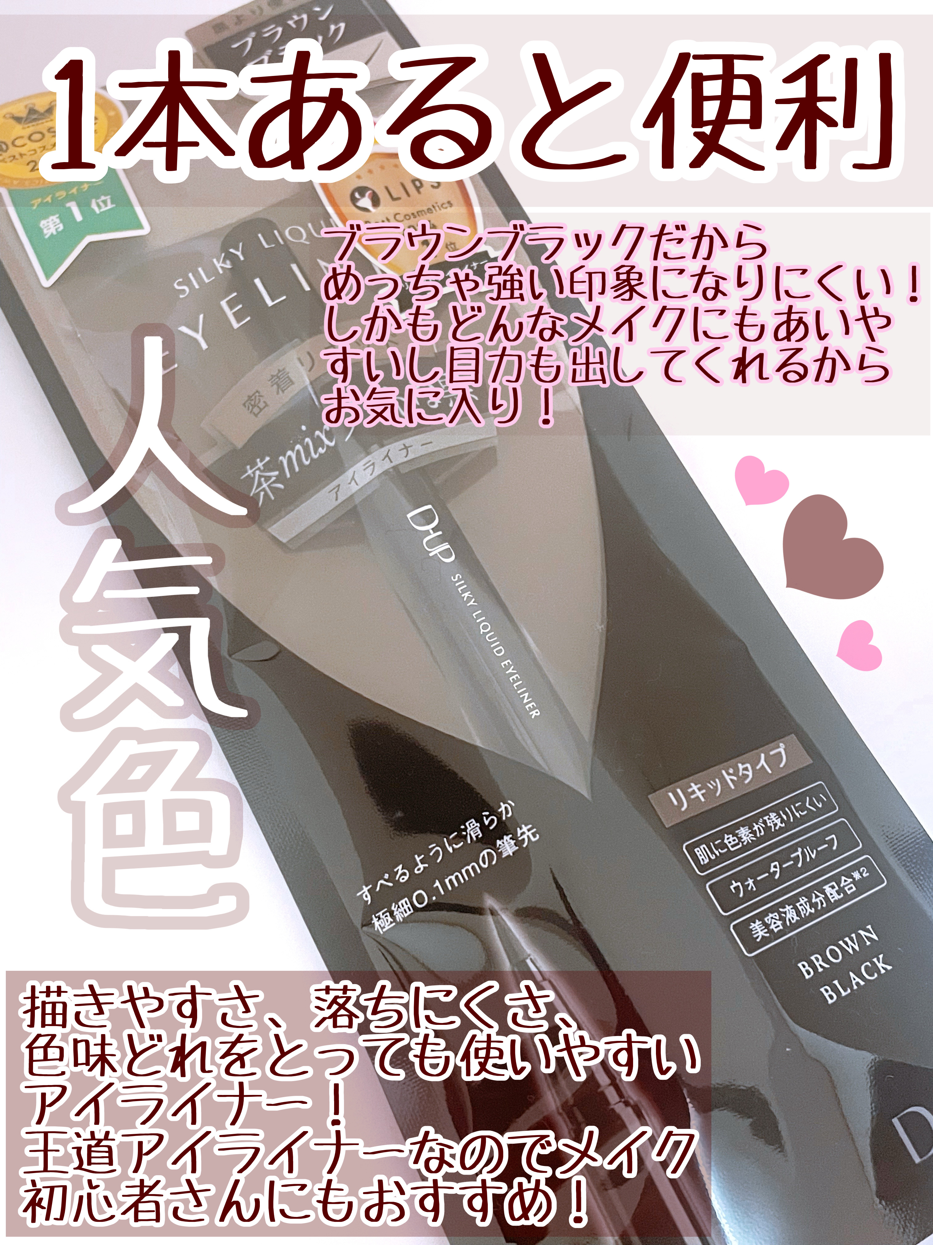 シルキーリキッドアイライナーWP/D-UP/リキッドアイライナーを使ったクチコミ（3枚目）
