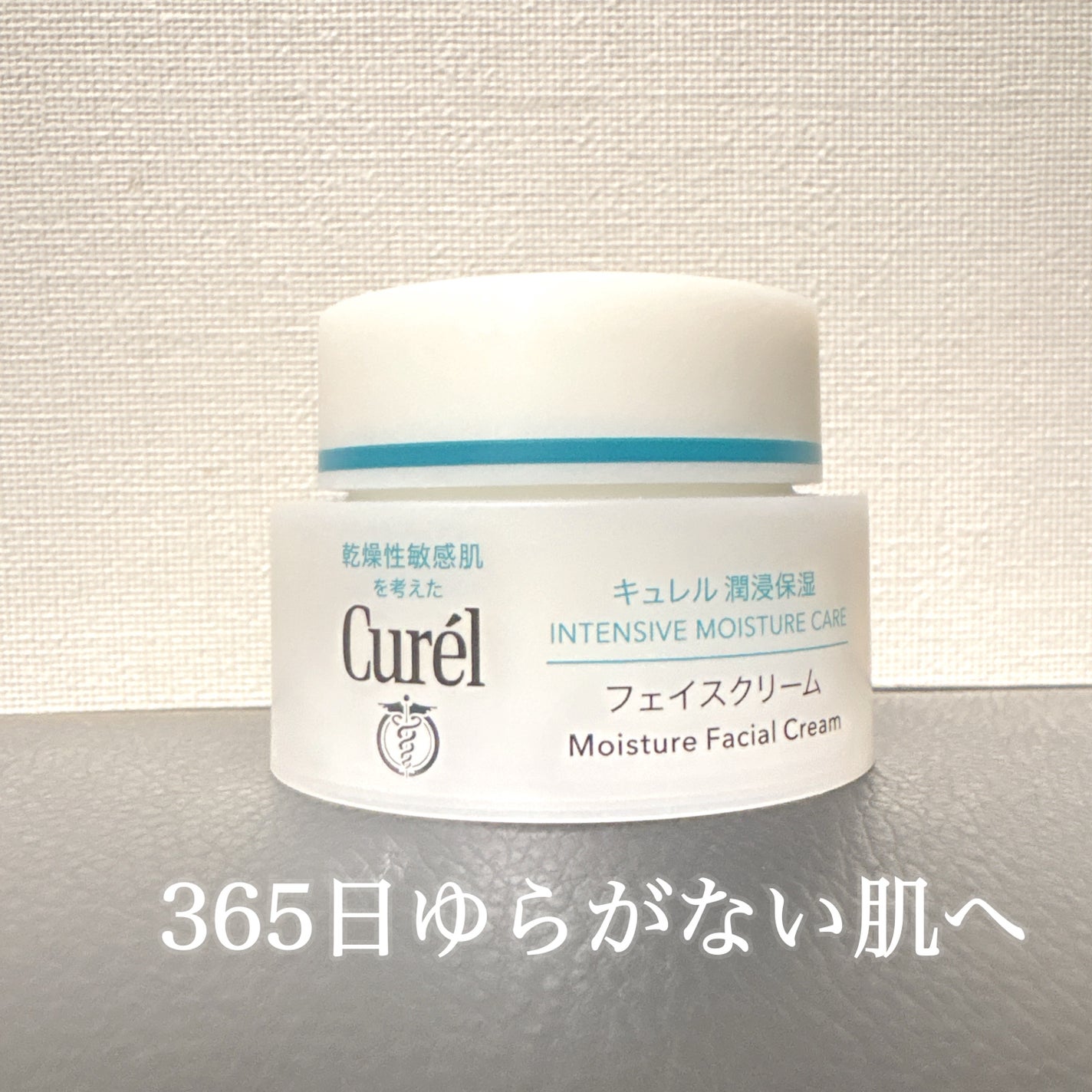 潤浸保湿 フェイスクリーム/キュレル/フェイスクリームを使ったクチコミ(1枚目)