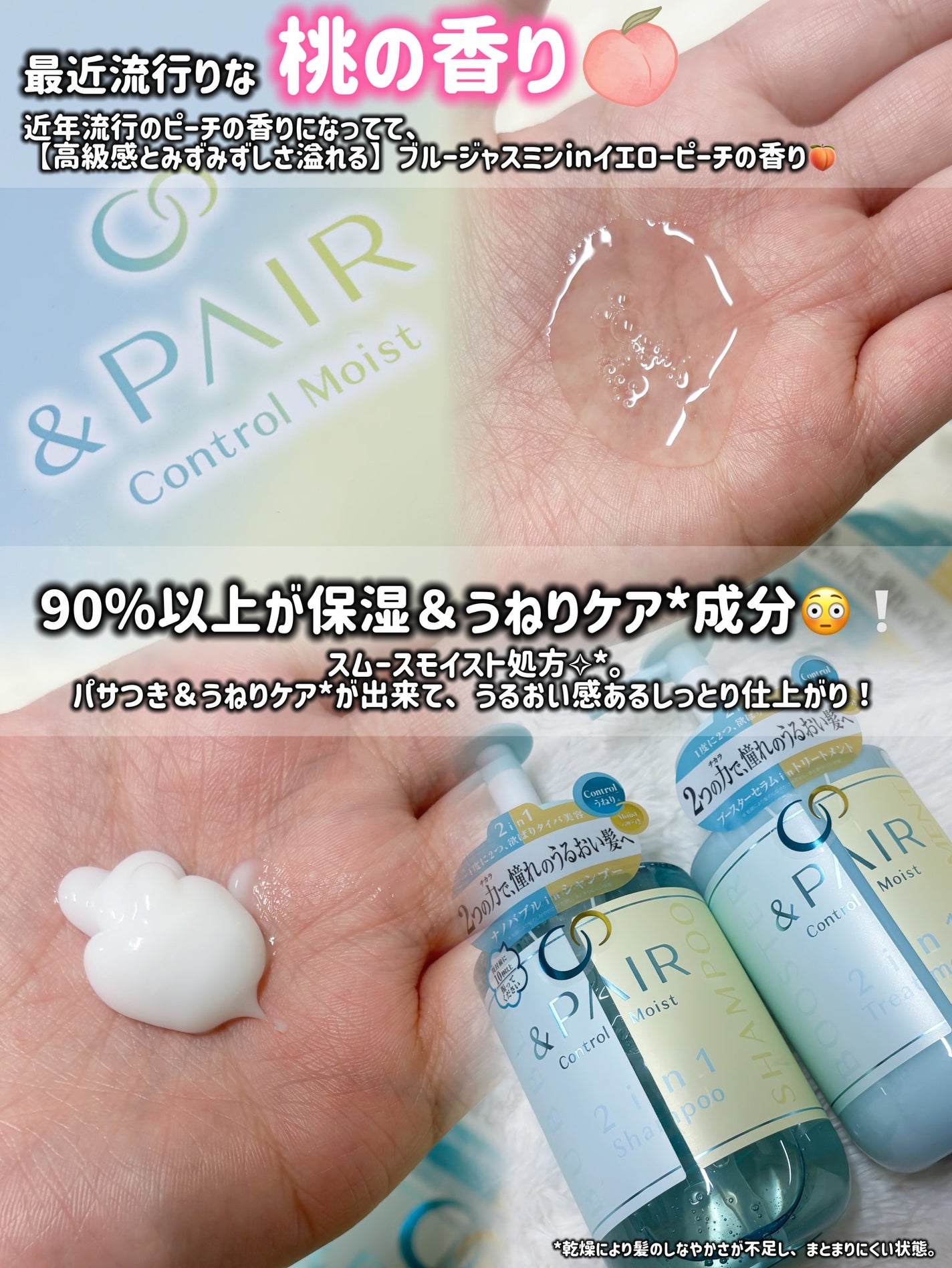 アンドペア コントロール モイスト 2in1 シャンプー&ヘアトリートメント/&PAIR/市販シャンプーを使ったクチコミ(4枚目)