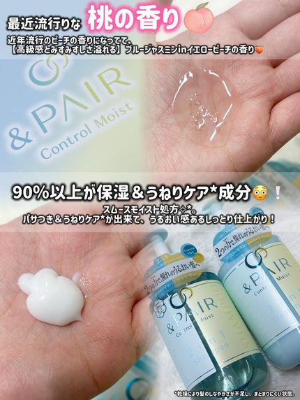 アンドペア コントロール モイスト 2in1 シャンプー&ヘアトリートメント/&PAIR/市販シャンプーを使ったクチコミ(4枚目)